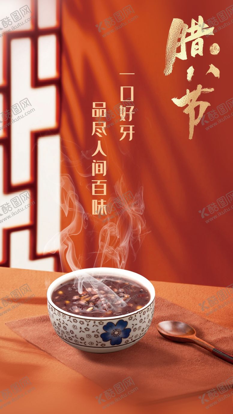 编号：47606204151506594341【酷图网】源文件下载-口腔腊八节