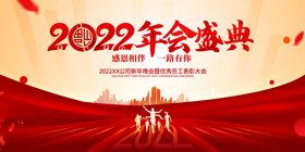 2022年会背景墙