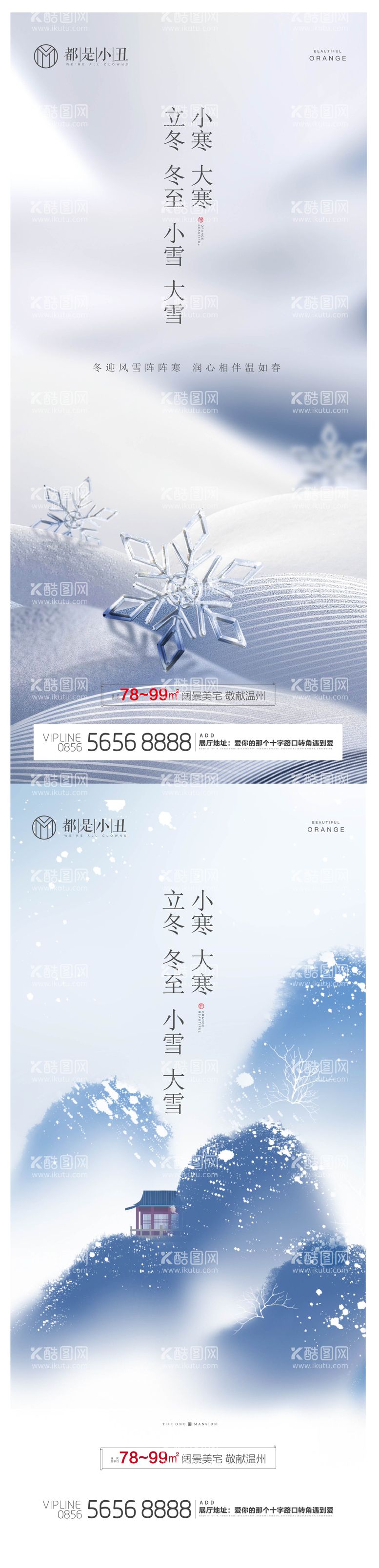 编号：39565511242019163059【酷图网】源文件下载-立冬冬至小雪大雪小寒大寒海报