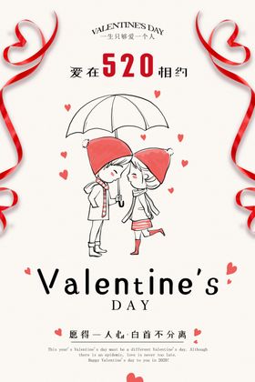 520情人节