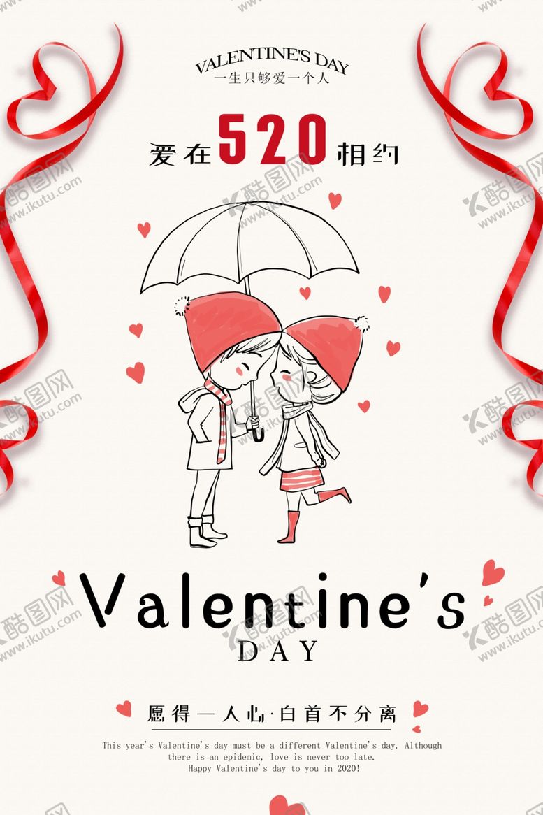 编号：98087807010044573770【酷图网】源文件下载-520情人节