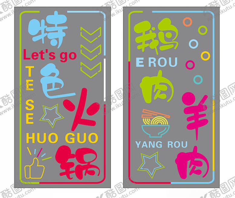 编号：13597801202326012785【酷图网】源文件下载-特色火锅