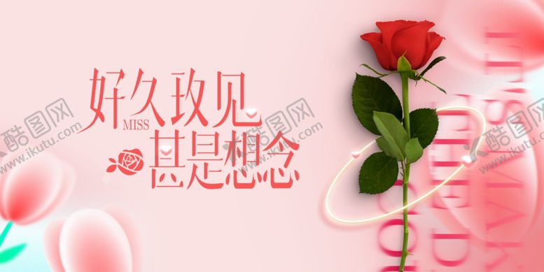 编号：28029302070030038381【酷图网】源文件下载-情人节海报
