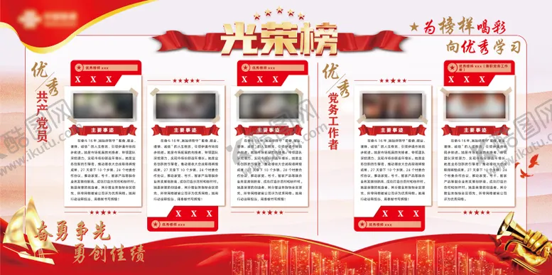 编号：21672205010051457198【酷图网】源文件下载-党建光荣榜