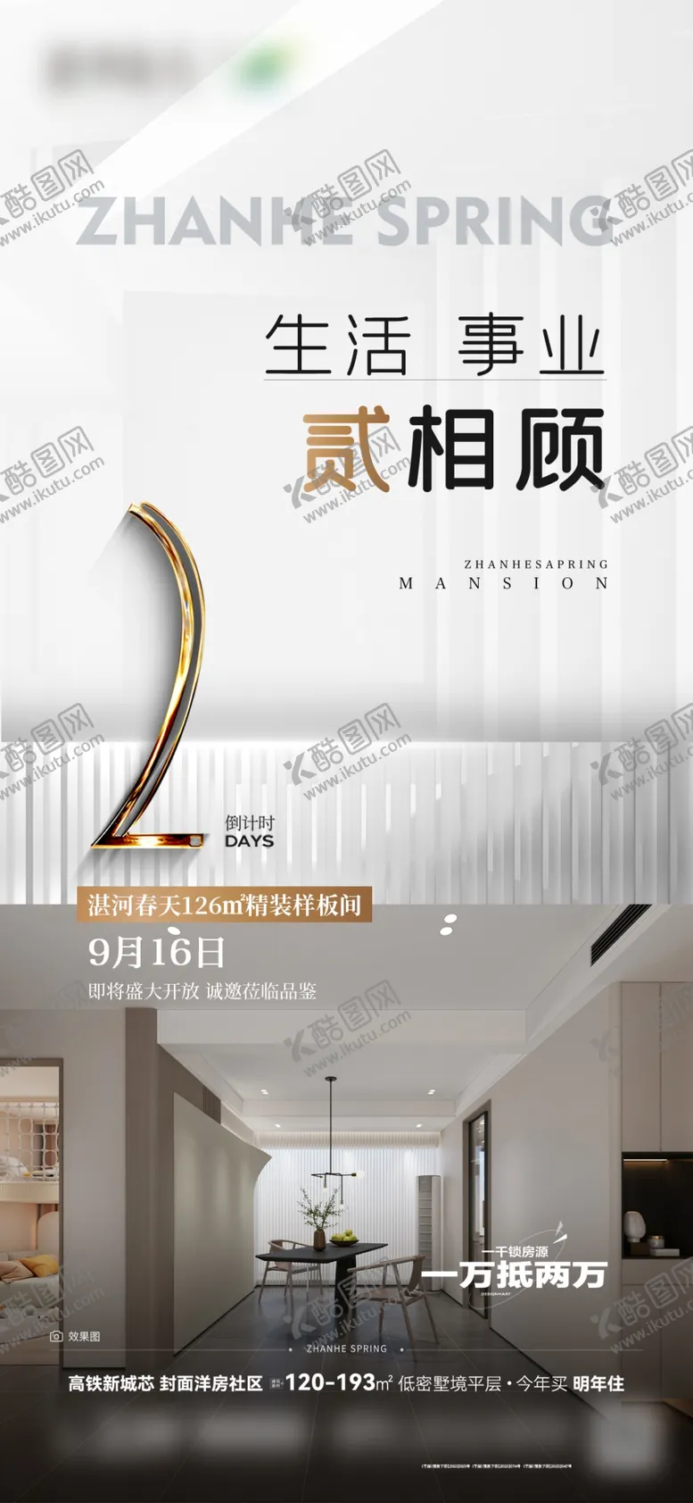 编号：24376001300543482265【酷图网】源文件下载-地产营销中心开放倒计时