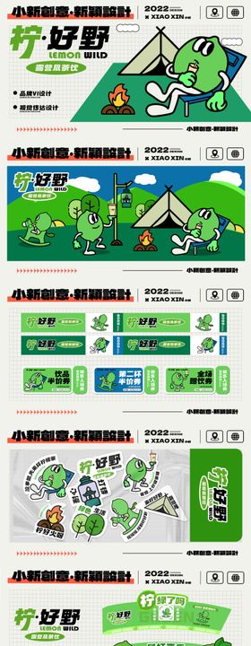 柠檬茶创意部分vi设计