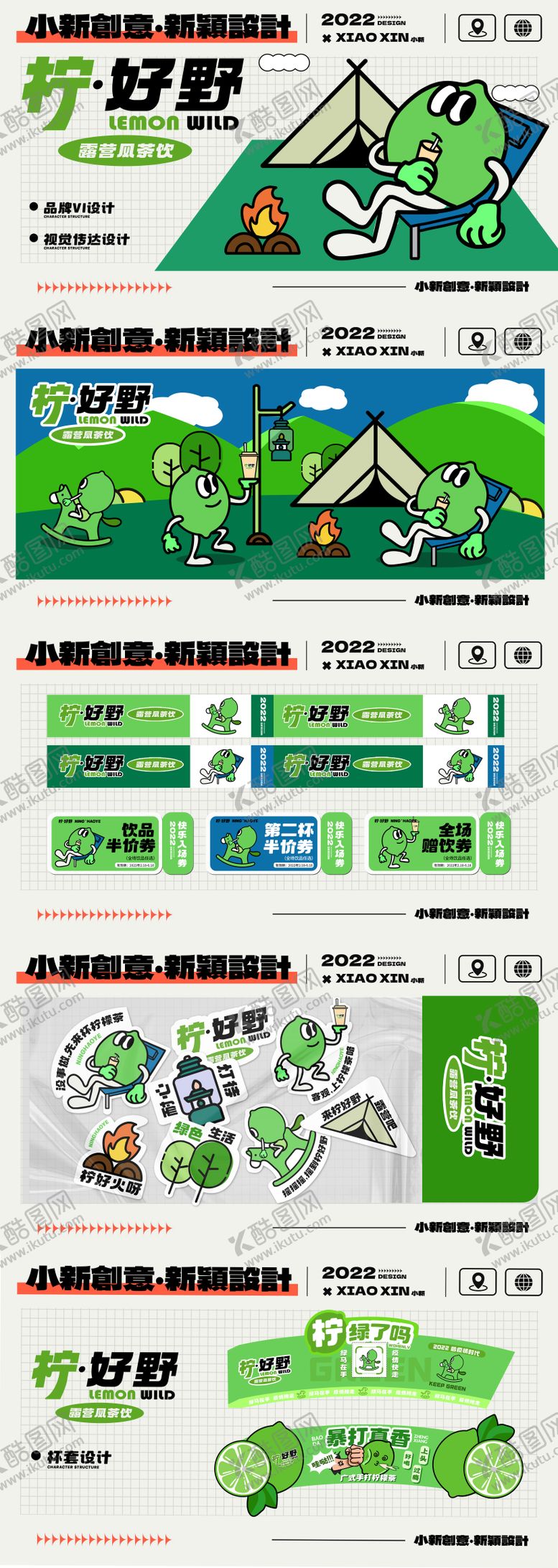 编号：58222605121412516803【酷图网】源文件下载-柠檬茶创意部分vi设计
