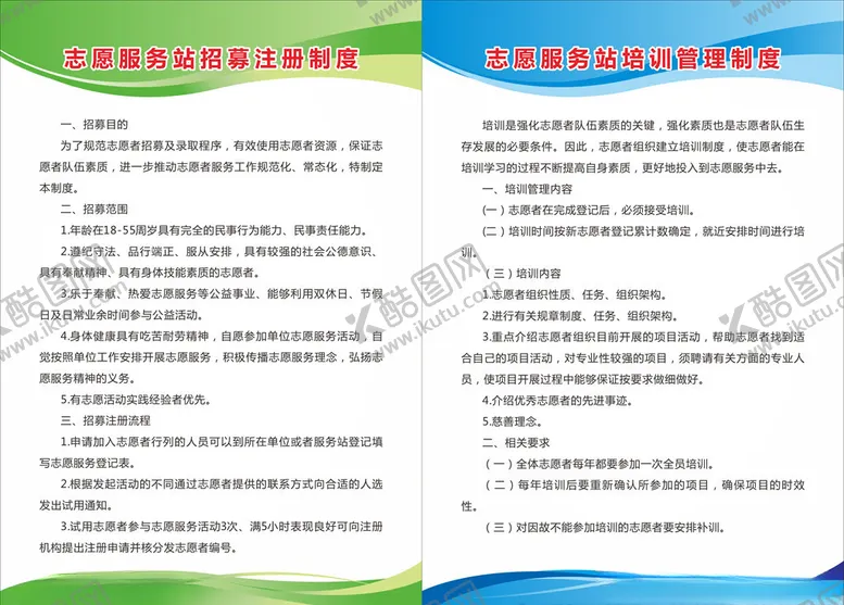 编号：92897503270822299212【酷图网】源文件下载-企业制度展版