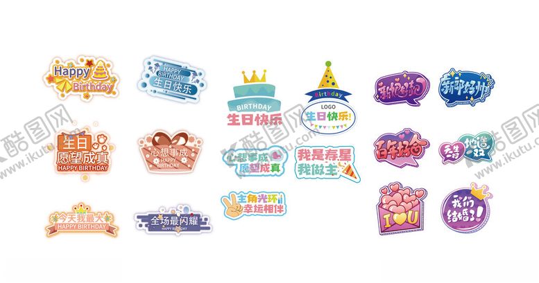 编号：93177606161157453318【酷图网】源文件下载-多彩生日派对装饰元素