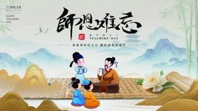 教师节海报