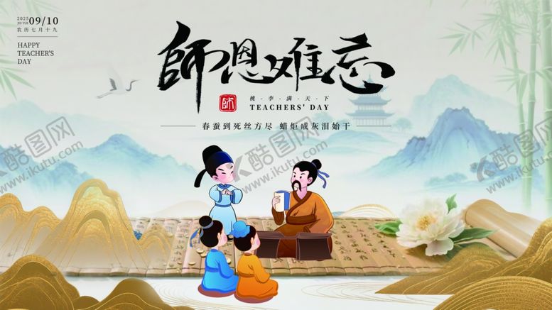 编号：95845810120541018341【酷图网】源文件下载-教师节海报