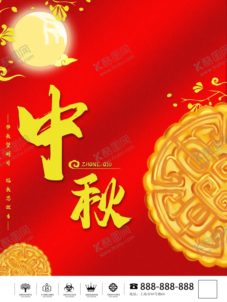 编号：21483502141802555417【酷图网】源文件下载-中秋海报