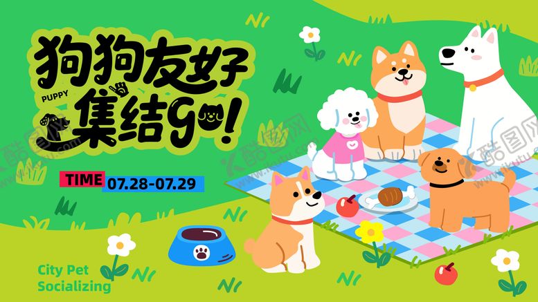 编号：19412612302022472725【酷图网】源文件下载-狗狗G宠物狗郊游派对活动背景板