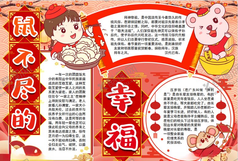 编号：34723810031826299346【酷图网】源文件下载-春节小报