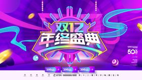 双12盛典