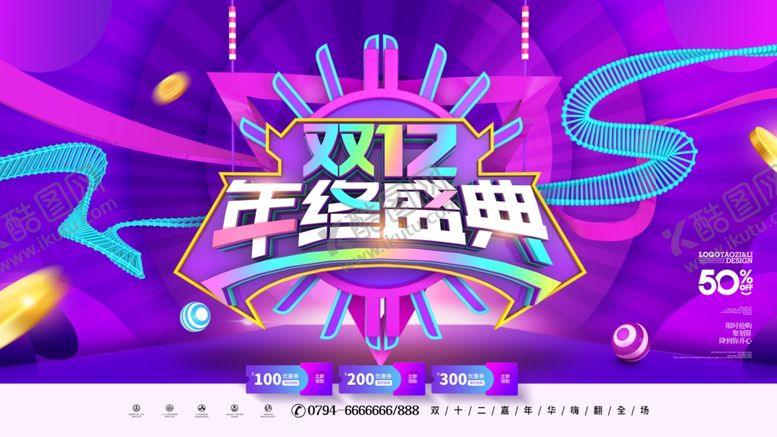 编号：66300809210220141068【酷图网】源文件下载-双12盛典