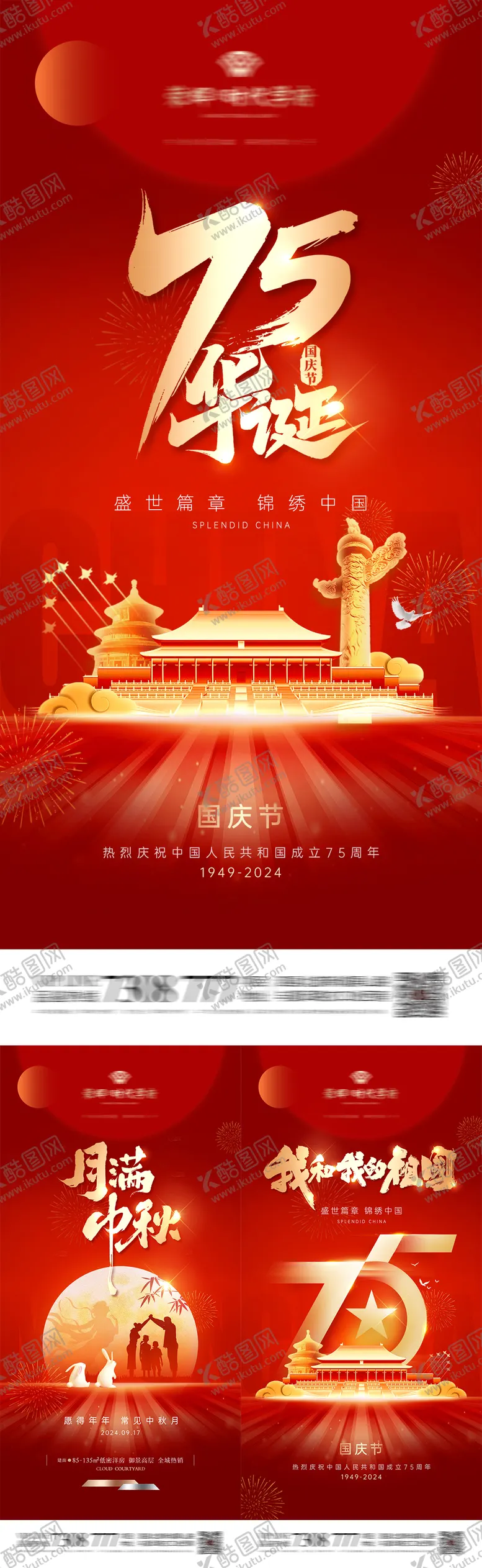 编号：95698612032339181473【酷图网】源文件下载-地产中秋国庆75华诞红金海报