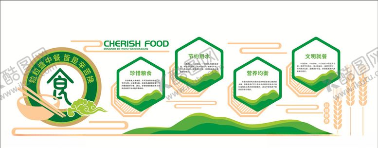 编号：19739007132348439648【酷图网】源文件下载-食堂文化