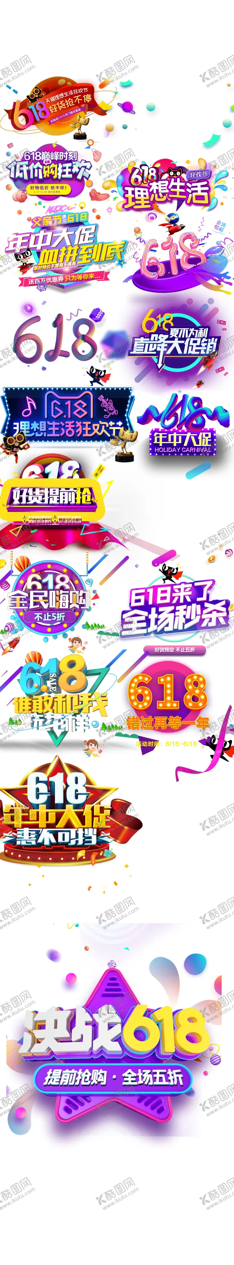 编号：84850809121830186612【酷图网】源文件下载-618狂欢