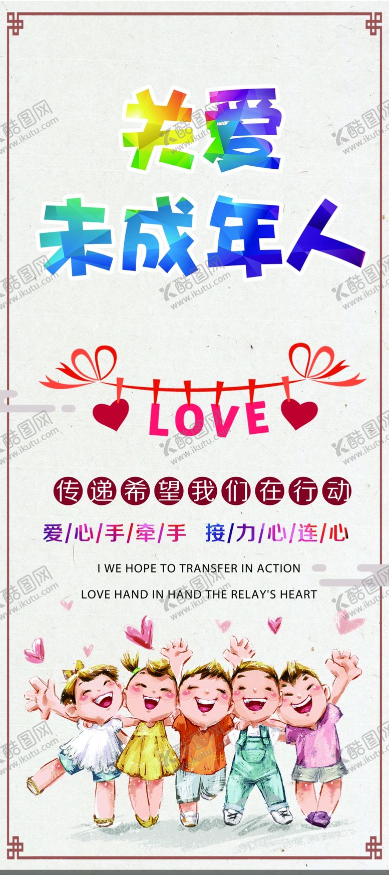 编号：34803010252001491991【酷图网】源文件下载-著利关爱未成年人幼儿园