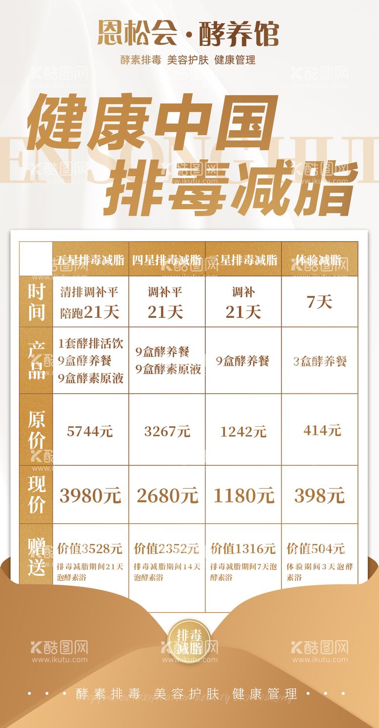 编号：37777011270656408025【酷图网】源文件下载-微商价格表格海报