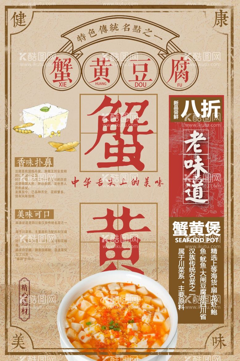 编号：81691712220616596053【酷图网】源文件下载-蟹黄豆腐