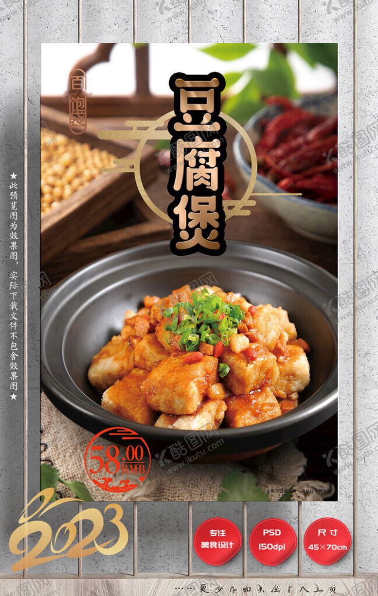 编号：90297112080827237075【酷图网】源文件下载-豆腐煲