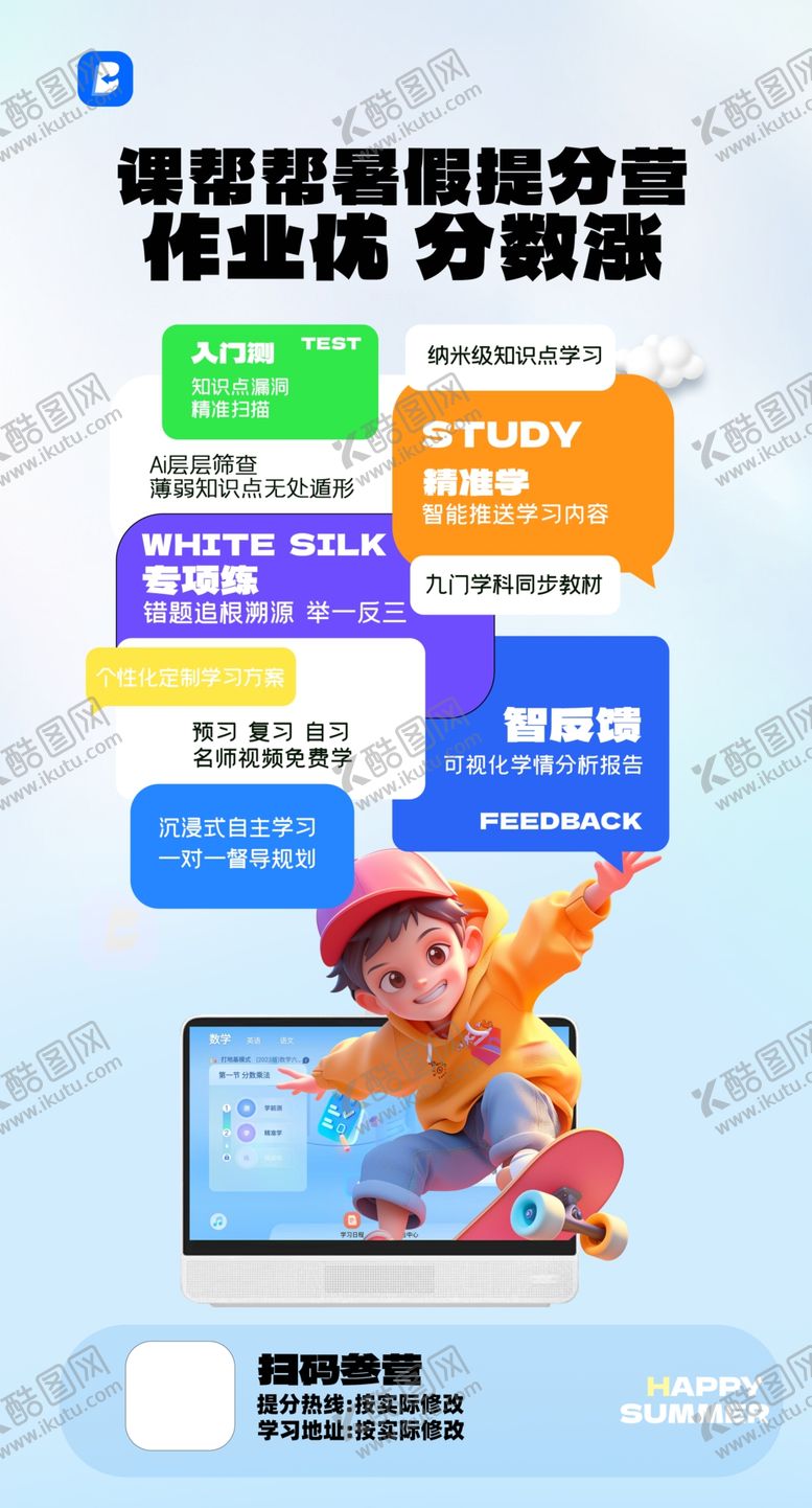 编号：94291402230558038240【酷图网】源文件下载-课帮帮海报