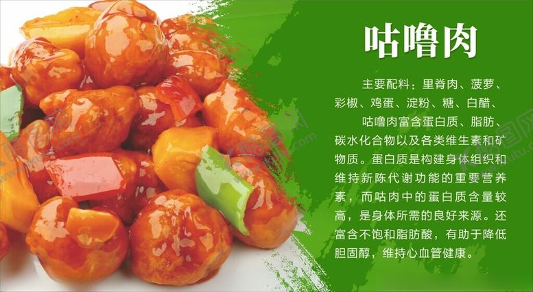 编号：13204401211500199678【酷图网】源文件下载-咕噜肉