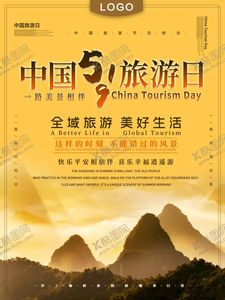 编号：35331207032125025966【酷图网】源文件下载-旅游日