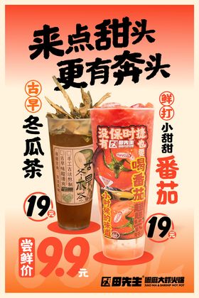 饮品美食海报