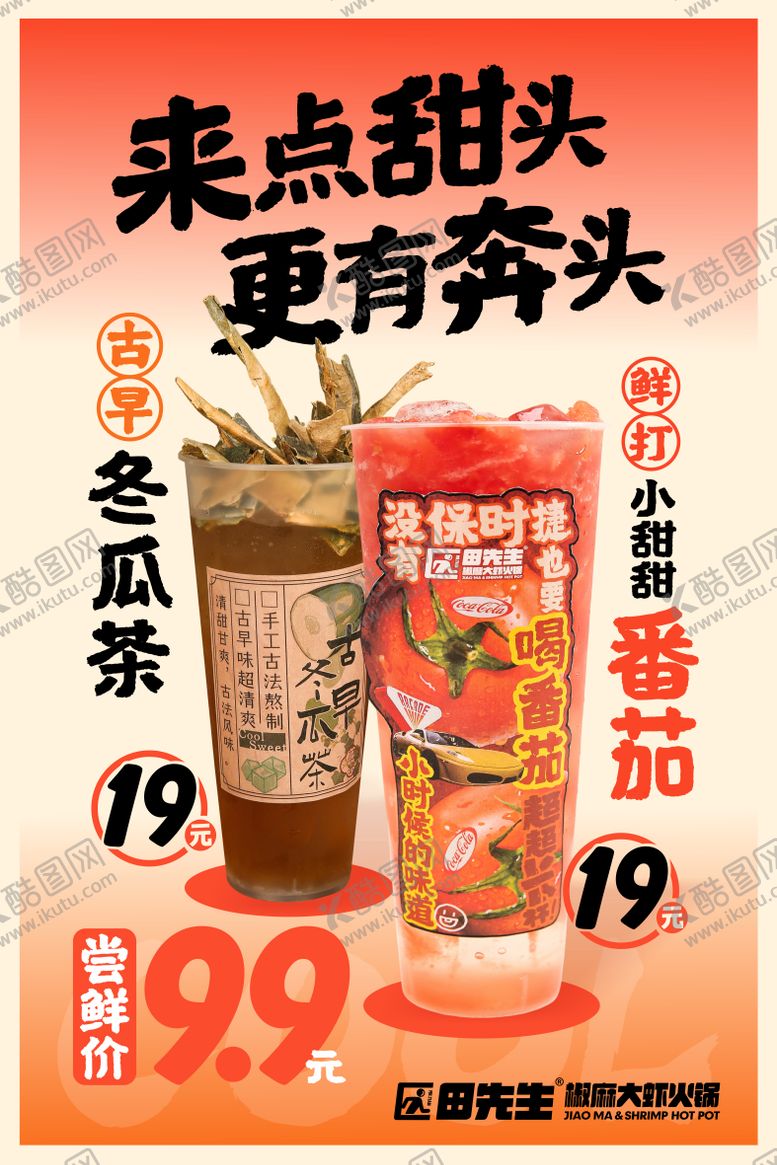 编号：39141407141022102639【酷图网】源文件下载-美食饮品海报