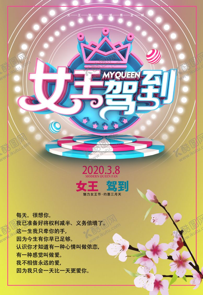 编号：64735507090715305871【酷图网】源文件下载-女王节