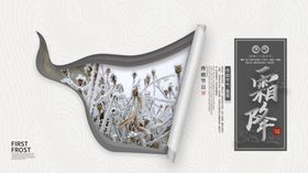 霜降宣传清新广告24节气广告