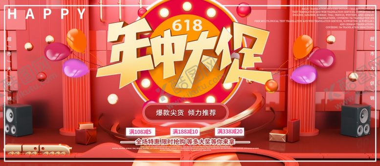 编号：35969309210440119821【酷图网】源文件下载-年中大促