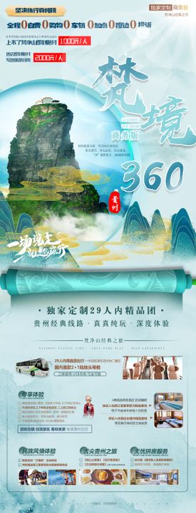 梵境360海报