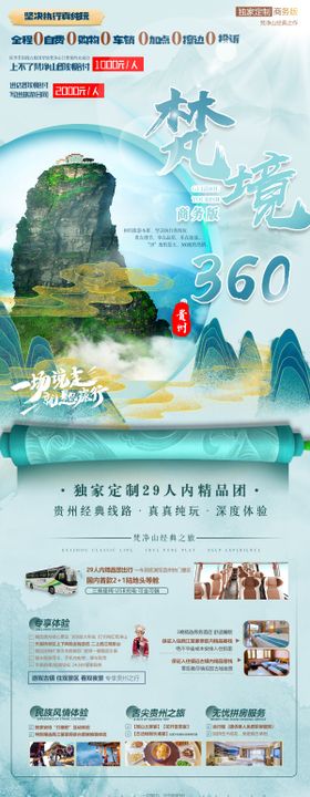 梵境360海报