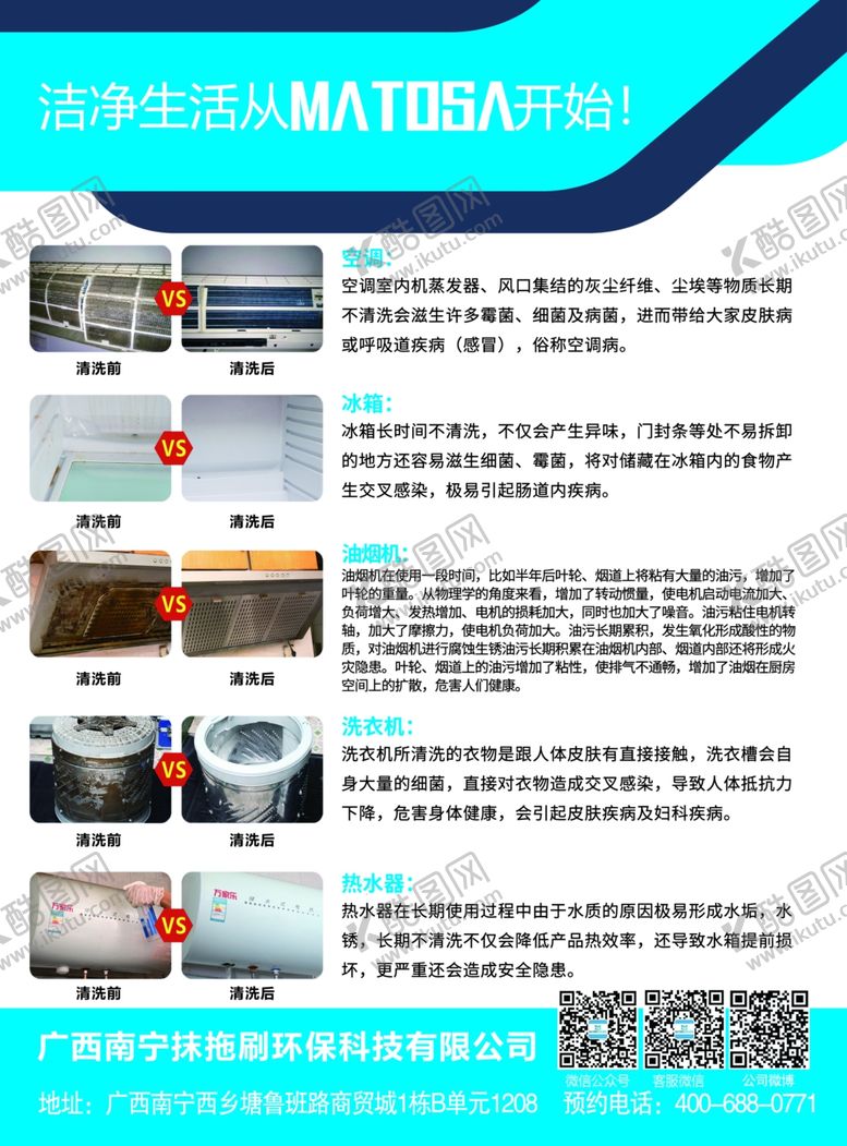 编号：76538306251545308309【酷图网】源文件下载-家电清洗宣传单