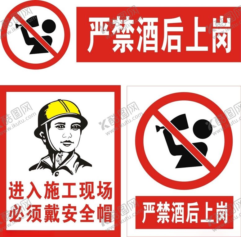 编号：71809902161316113439【酷图网】源文件下载-严禁酒后上岗