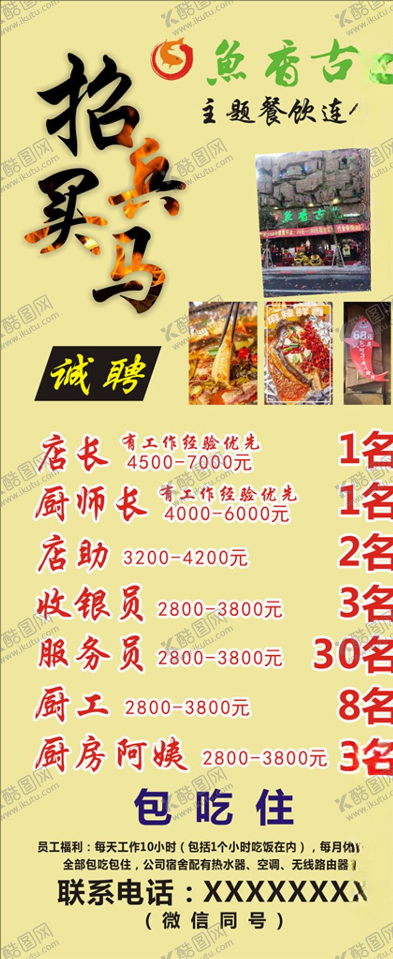 编号：85996911010321422722【酷图网】源文件下载-招聘展架