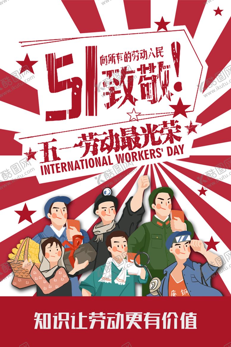 编号：27619009261737329157【酷图网】源文件下载-51劳动节