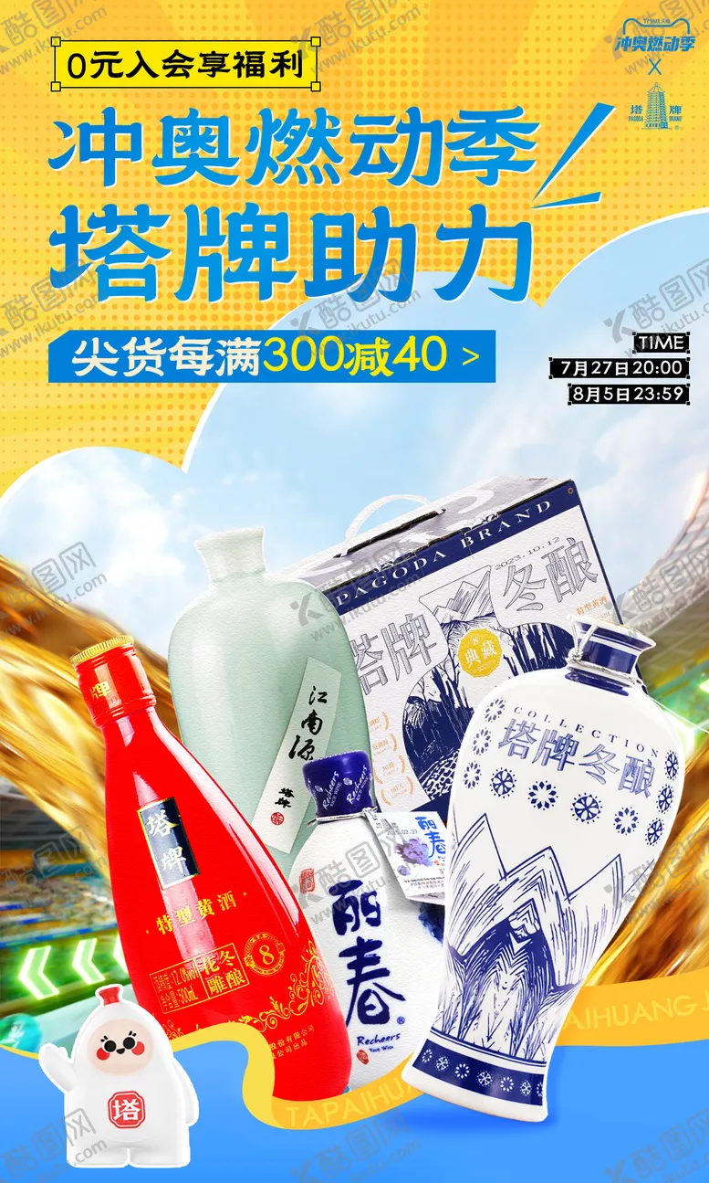 编号：70957906152014459944【酷图网】源文件下载-冲奥燃冬季海报