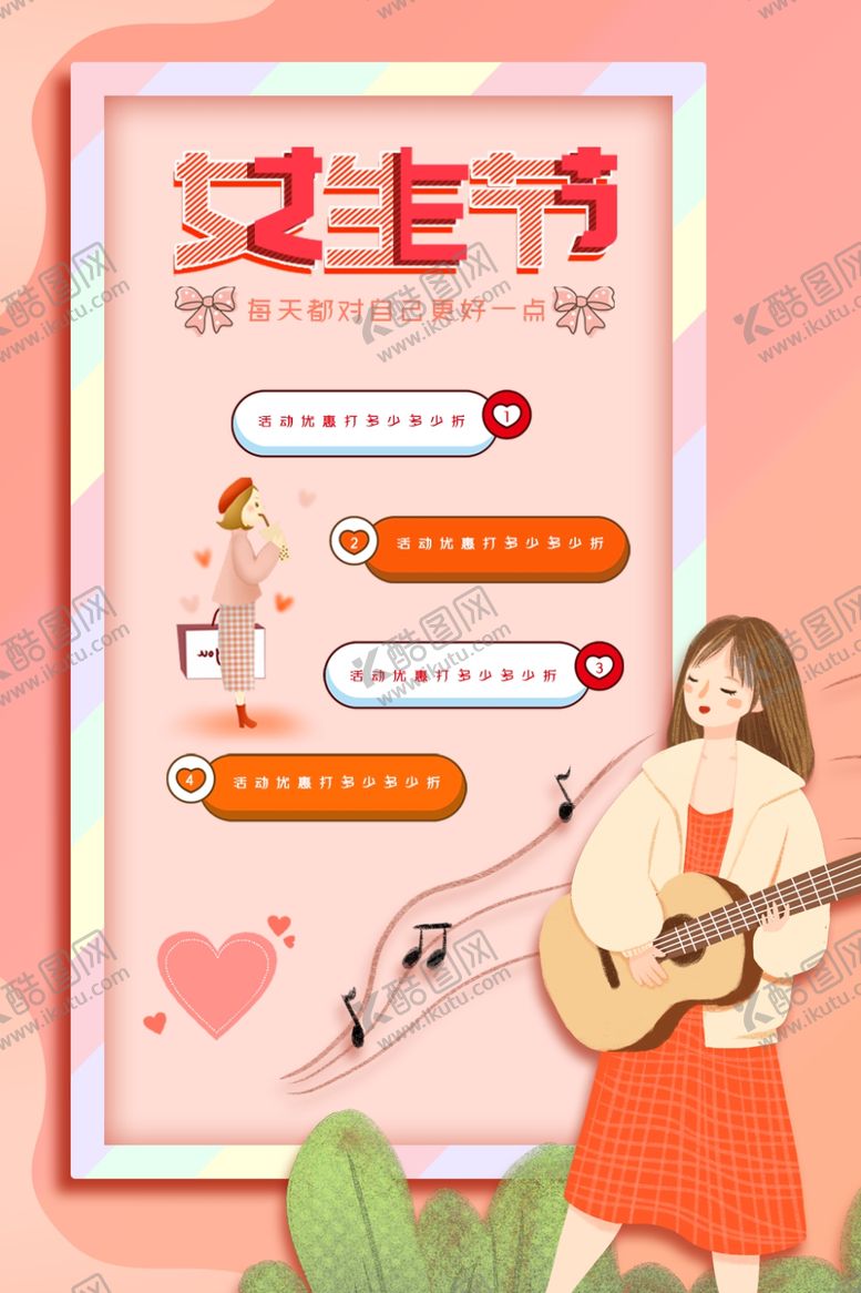 编号：22520507141208056724【酷图网】源文件下载-妇女节
