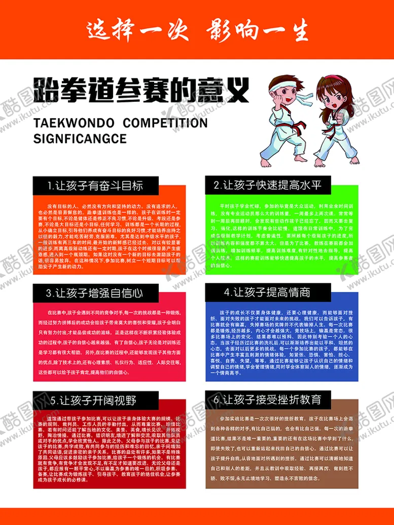 编号：58362909161533258012【酷图网】源文件下载-跆拳道