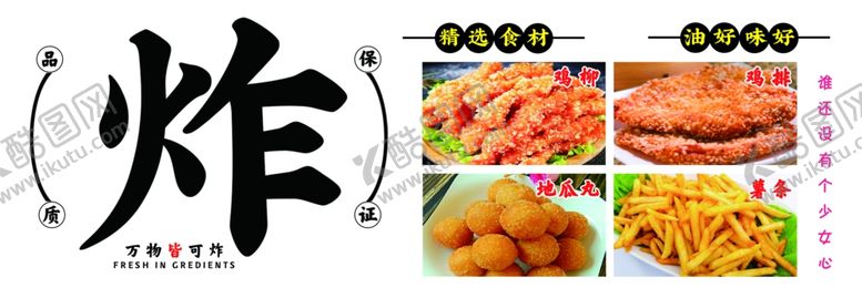 编号：54093301260326285572【酷图网】源文件下载-油炸炸串烧烤