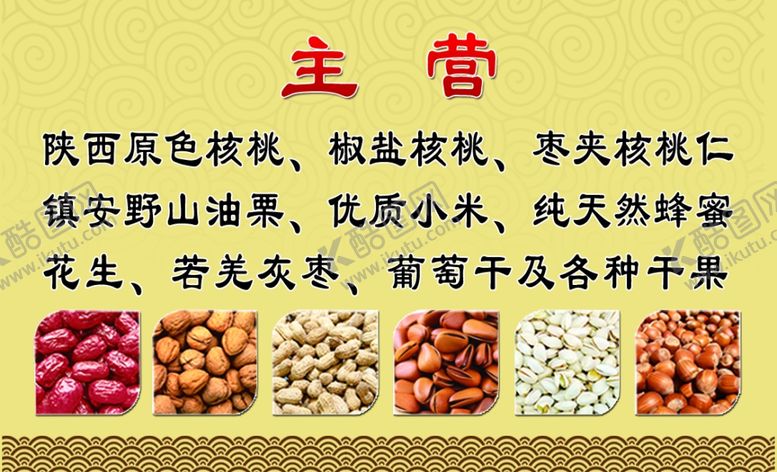 编号：49219406251158375616【酷图网】源文件下载-干果食品