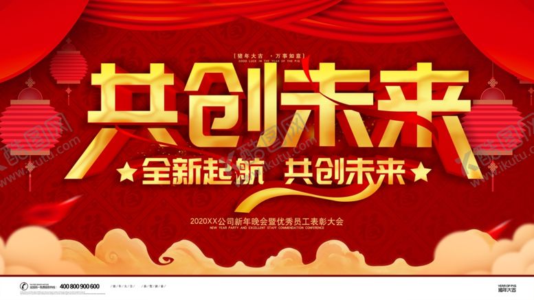 编号：82441304281525007584【酷图网】源文件下载-共创未来