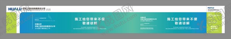 编号：87275302052304593858【酷图网】源文件下载-围挡