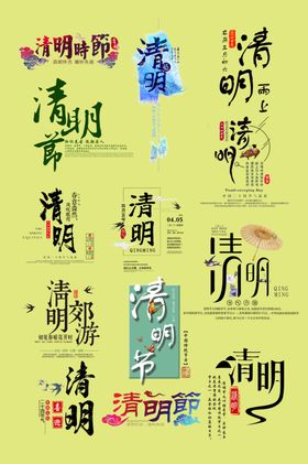 清明节标题