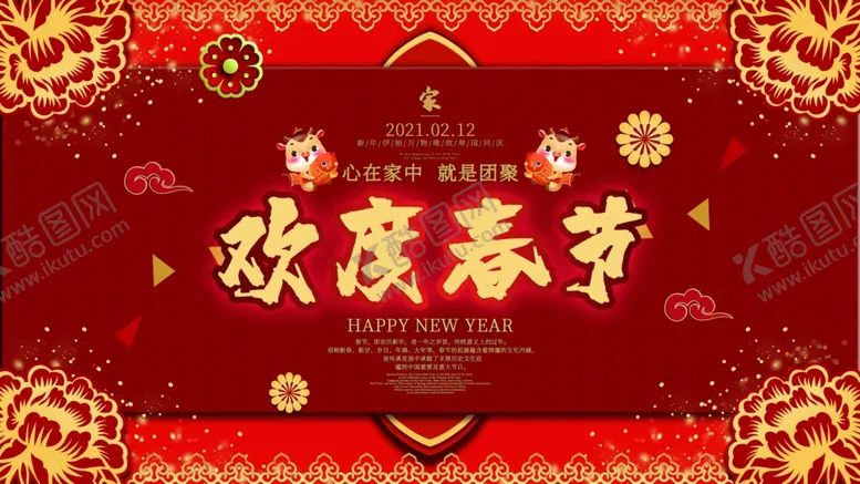 编号：42653004180249589443【酷图网】源文件下载-欢度春节